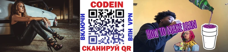 Кодеиновый сироп Lean напиток Lean (лин) мега вход Светогорск